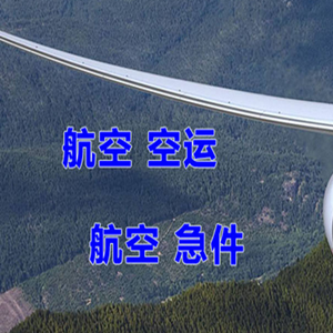 克拉玛依古海机场邮寄快递-选东方航空和上海航空