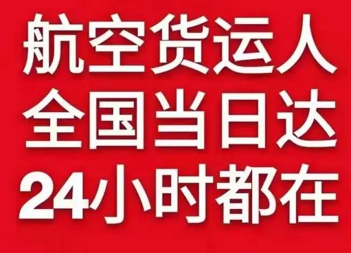 克拉玛依古海机场邮寄货物、航空货运:物流行业各岗位招聘